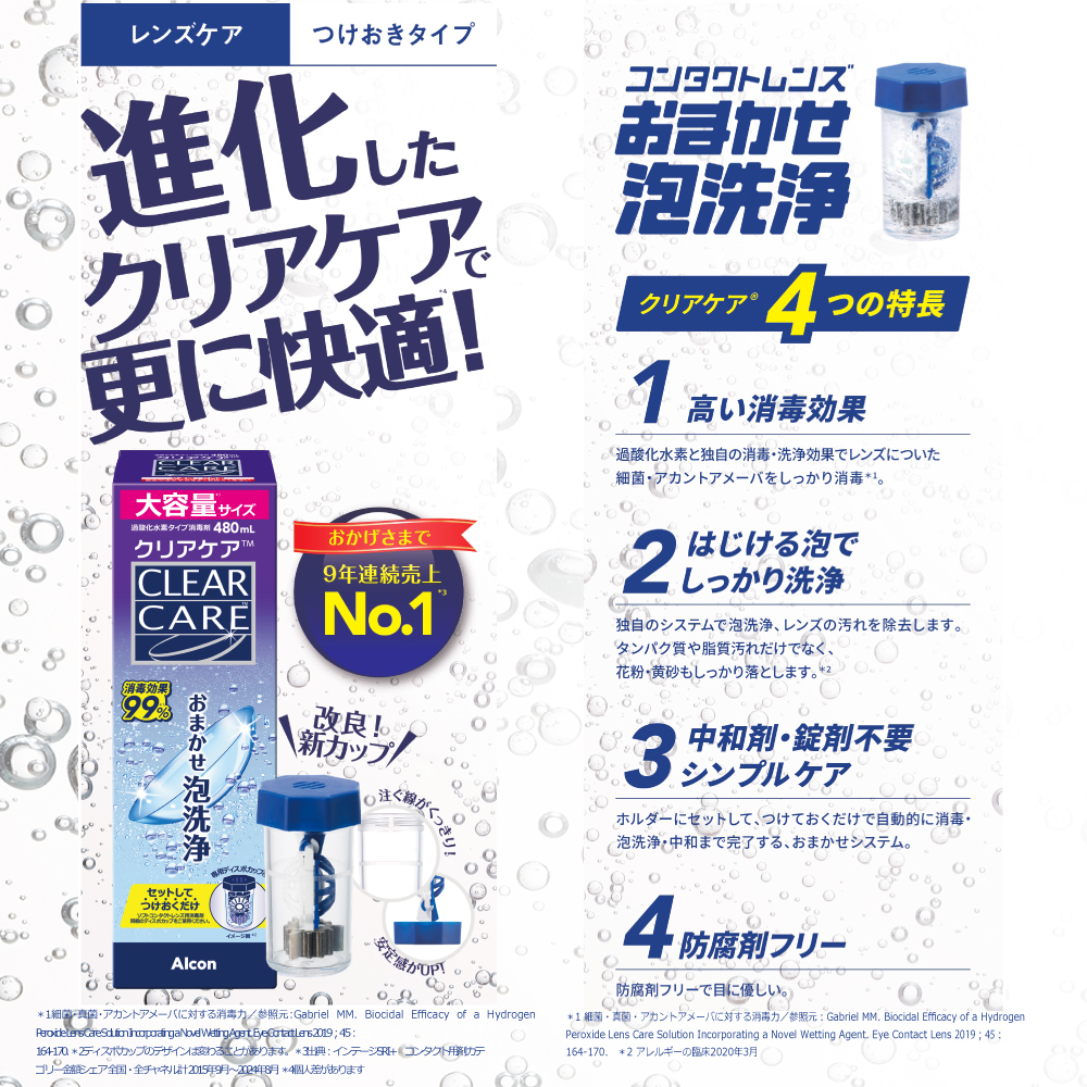 AOセプト 大容量 480mL アルコン エーオーセプト クリアケア × 2箱