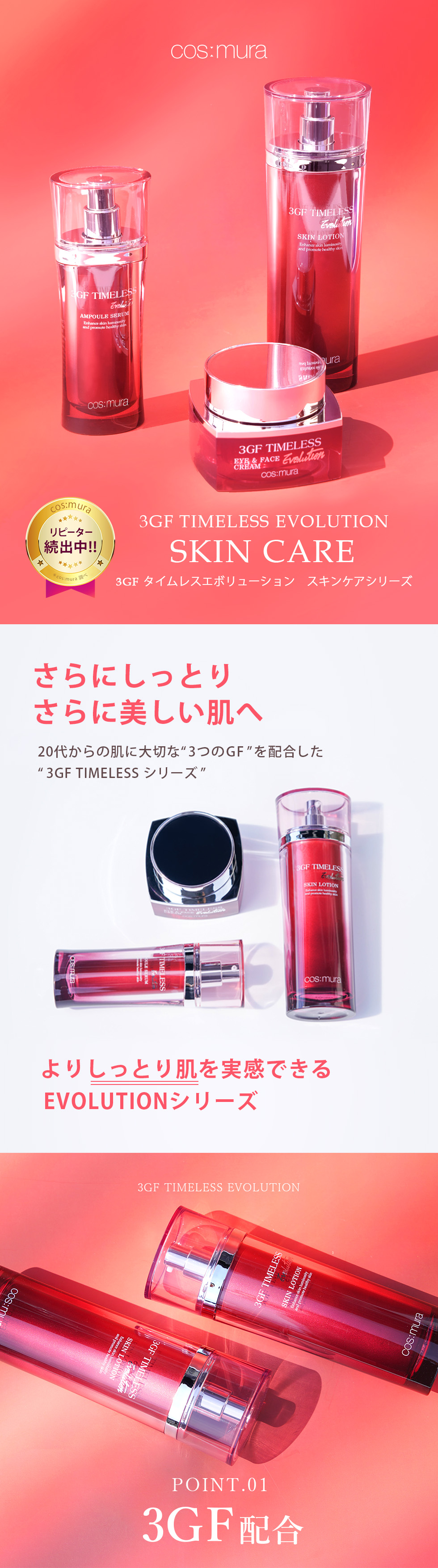 cos：mura（コスムラ） 美容液 3GF TIMELESS EVOLUTION アンプルセラム