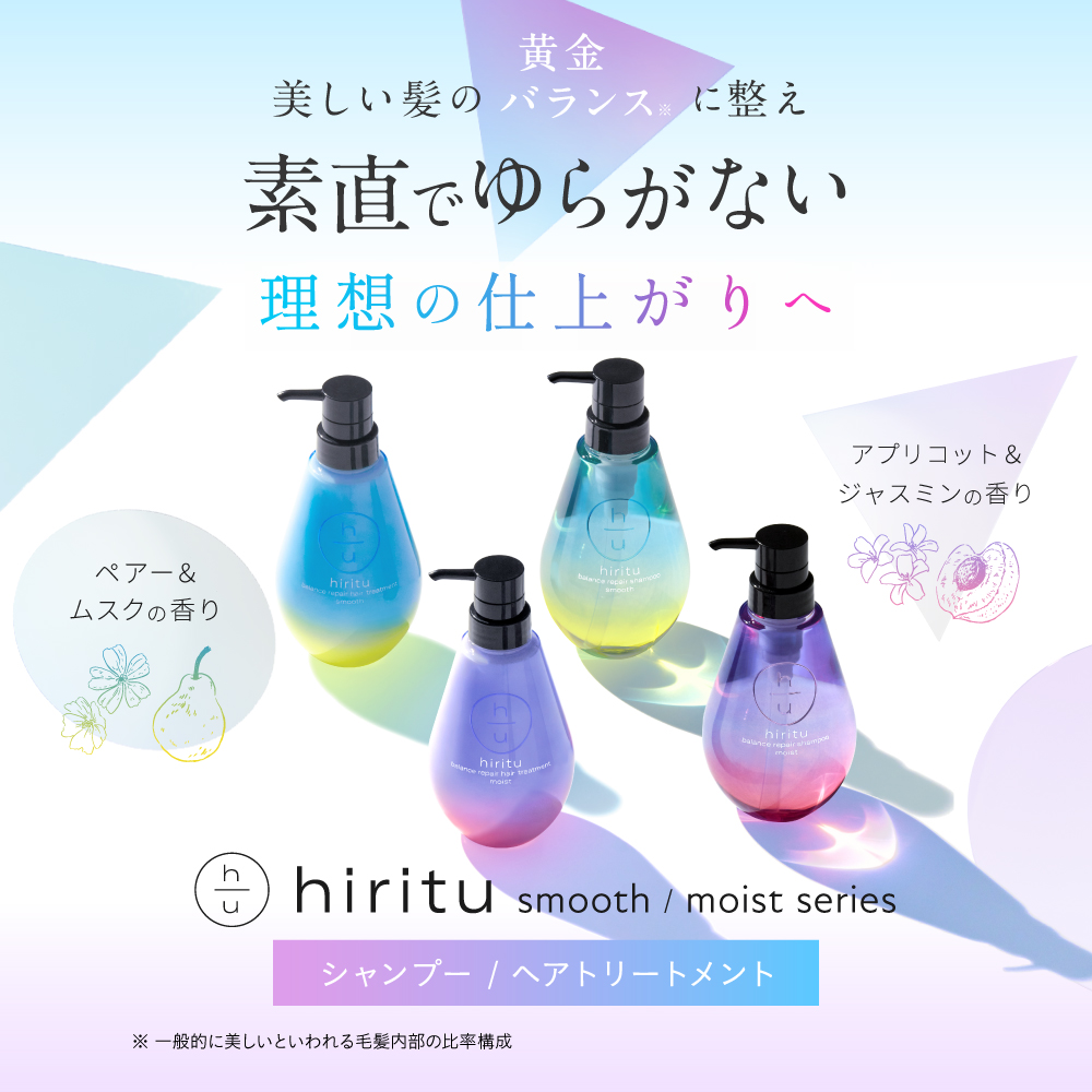 hiritu（ヒリツ） バランスリペアシャンプー/ヘアトリートメント