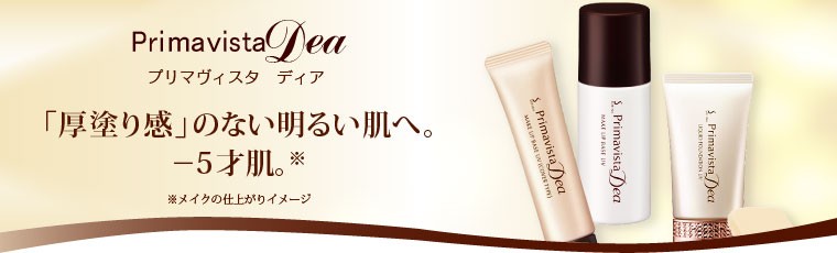 コスメリンク Yahoo!店 - 花王 ソフィーナ プリマヴィスタ ディア