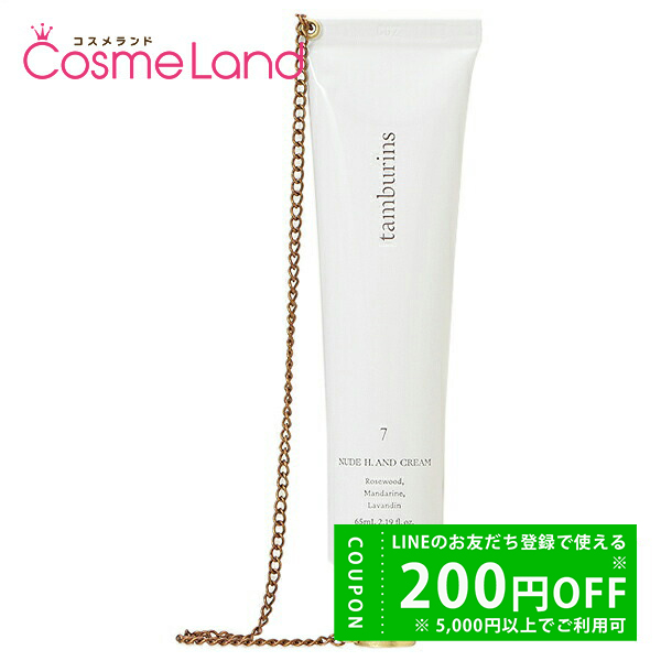 タンバリンズ TAMBURINS チェーン ハンドクリーム 7 65mL