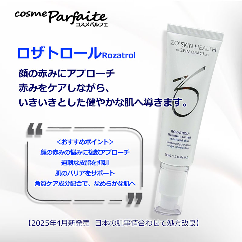 ZO SKIN HEALTH（ゼオスキンヘルス） 美容液 ゼオスキン ロザトロール
