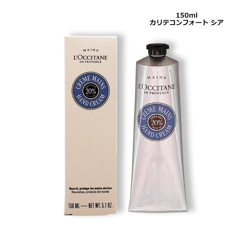 ロクシタン シア ハンドクリーム 150ml コレクターデザイン 二本まとめ
