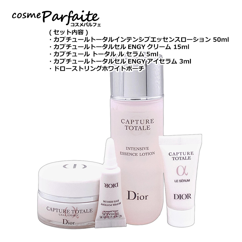 Dior カプチュール トータルセット（コスメ、美容、ヘアケア）の