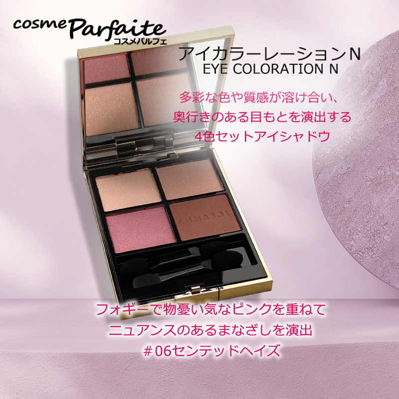 LUNASOL（ルナソル） アイシャドウ アイカラーレーションN #01