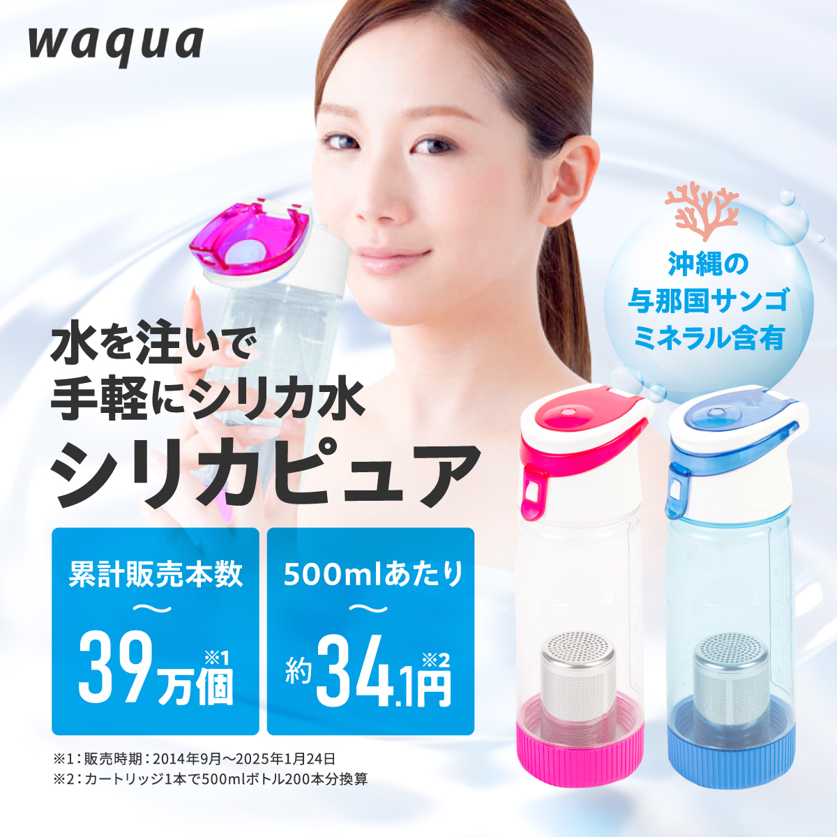 シリカピュア シリカ シリカ水 飲むシリカ シリカピュアカートリッジ
