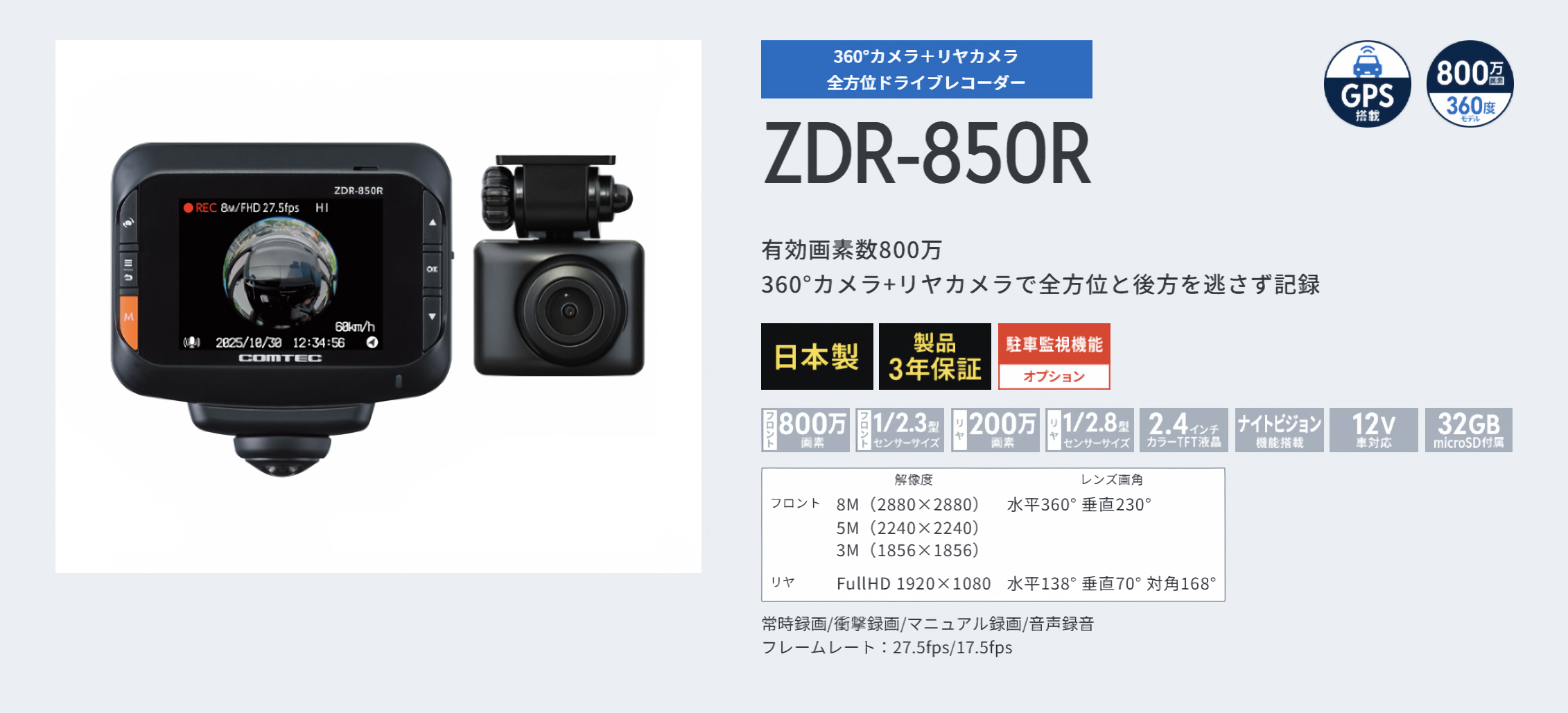 コムテック（Comtec） 360°カメラ + リヤカメラ ドライブレコーダー