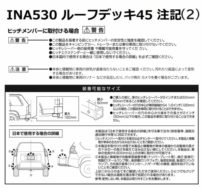 INNO カーメイト イノー IOP57 INA530用ヒッチフレーム ルーフデッキ45