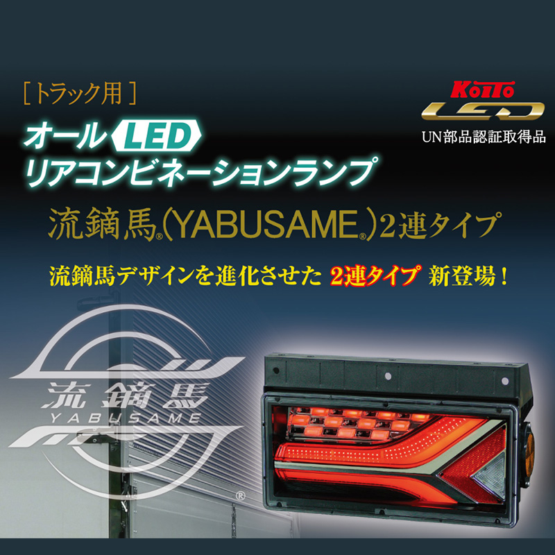 小糸製作所 KOITO テールランプ トラック 左右セット オールLEDリア