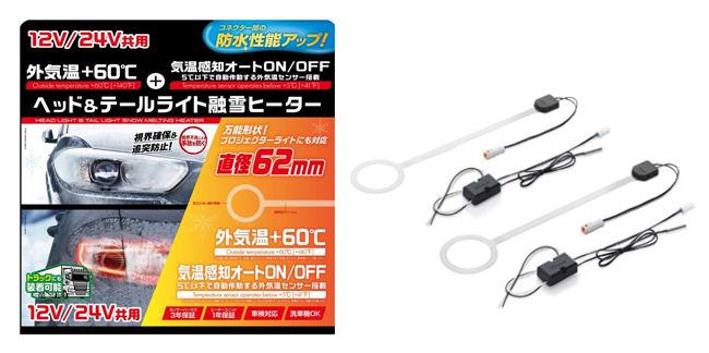 PIAA ヘッド＆テールライト融雪ヒーター SMH7 オールインワン キット L
