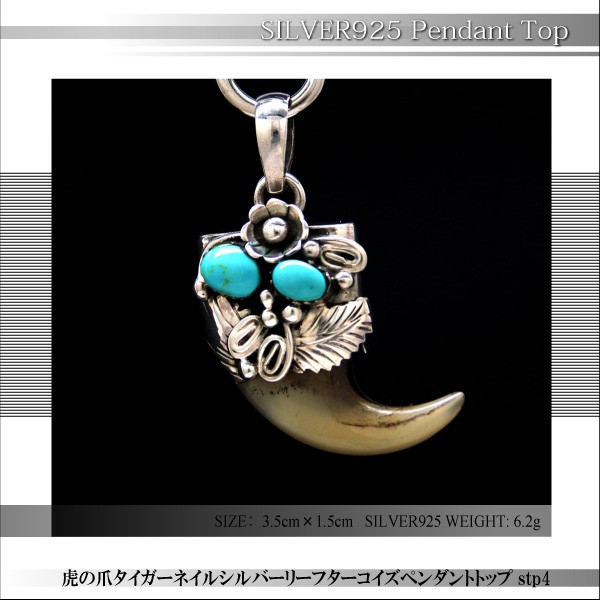 ペンダントヘッド シルバー 虎の爪 シルバーリーフ ターコイズ