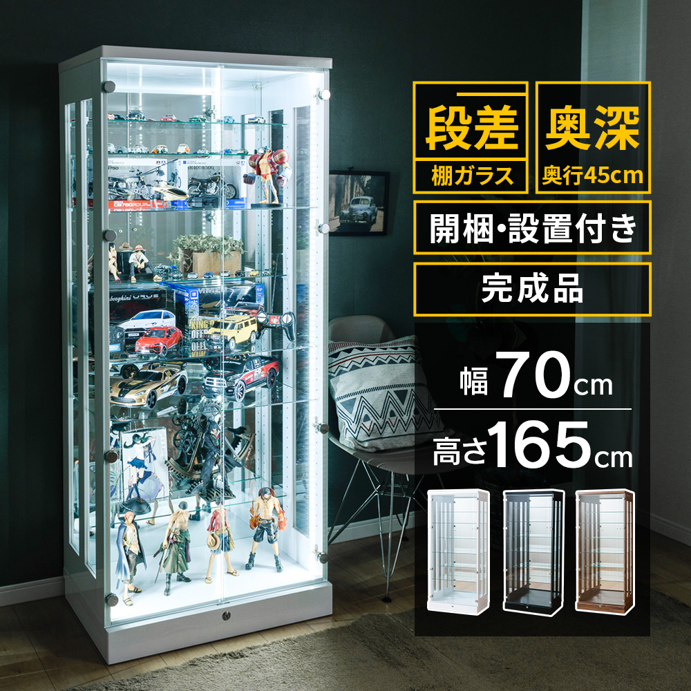 With Plan（ウィズプラン） コレクションケース 段差式 70 大型 led