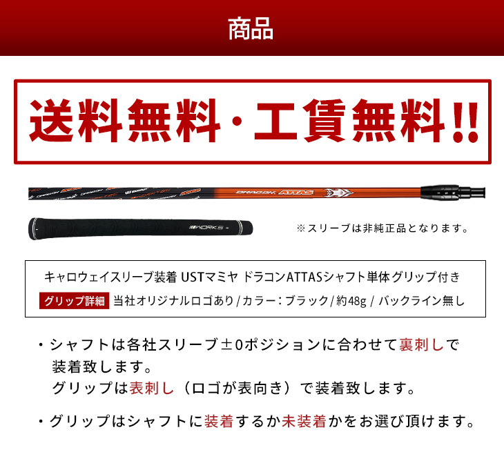 ワークスゴルフ ゴルフ シャフト キャロウェイ 非純正スリーブ付き UST
