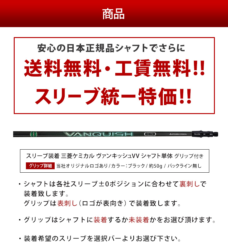 三菱（MITSUBISHI） ゴルフ シャフト スリーブ付き ヴァンキッシュ VV