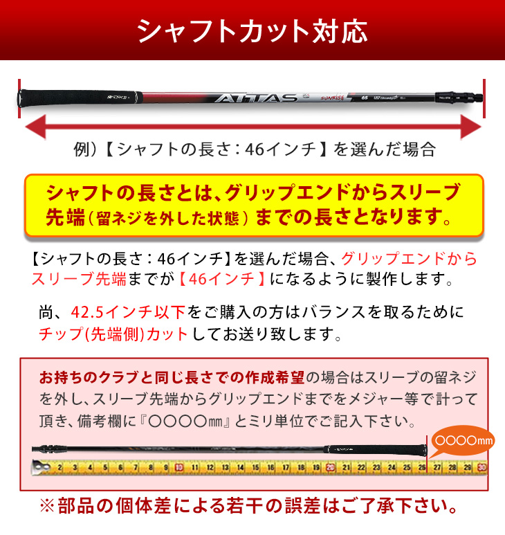 ゴルフ シャフト スリーブ付き ATTAS RX サンライズ RED USTマミヤ