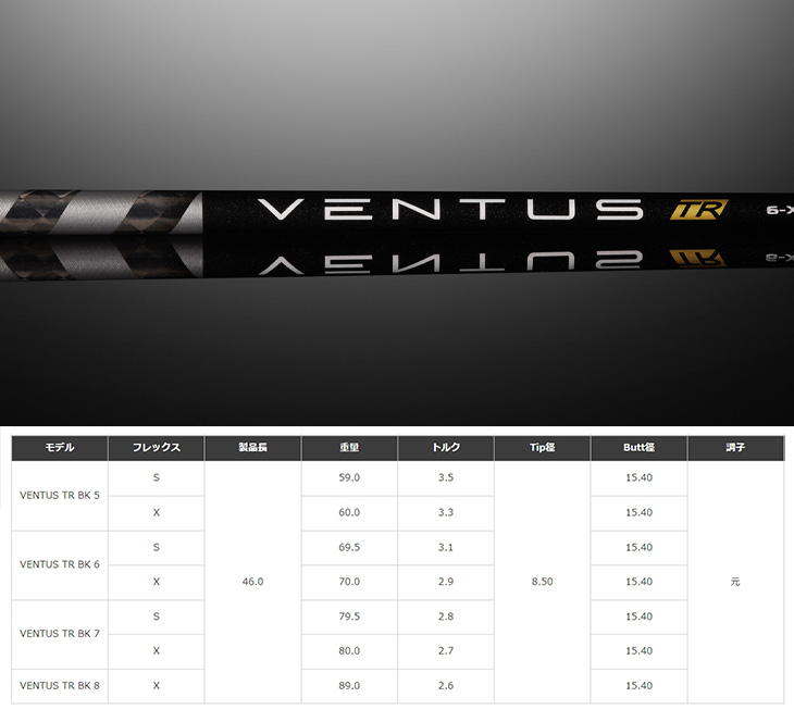 フジクラシャフト ゴルフ シャフト ベンタス TR ブラック スリーブ付き