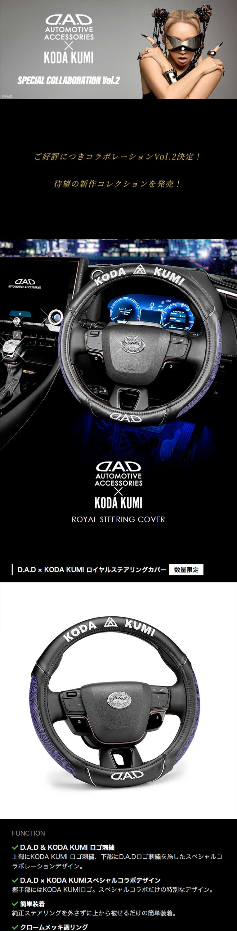 D.A.D 【数量限定！倖田來未コラボ】D.A.D×KODA KUMI ロイヤル