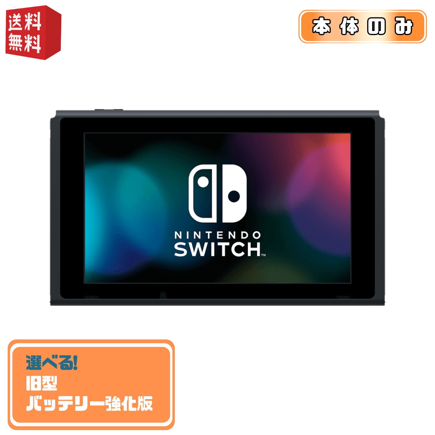 ☆ ディスプレイのみ Nintendo Switch 本体 ニンテンドースイッチ 通常