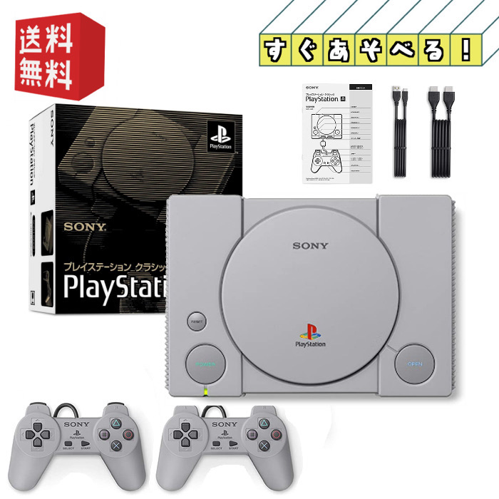 ☆ 美品完品 プレイステーションクラシック Playstation Classic