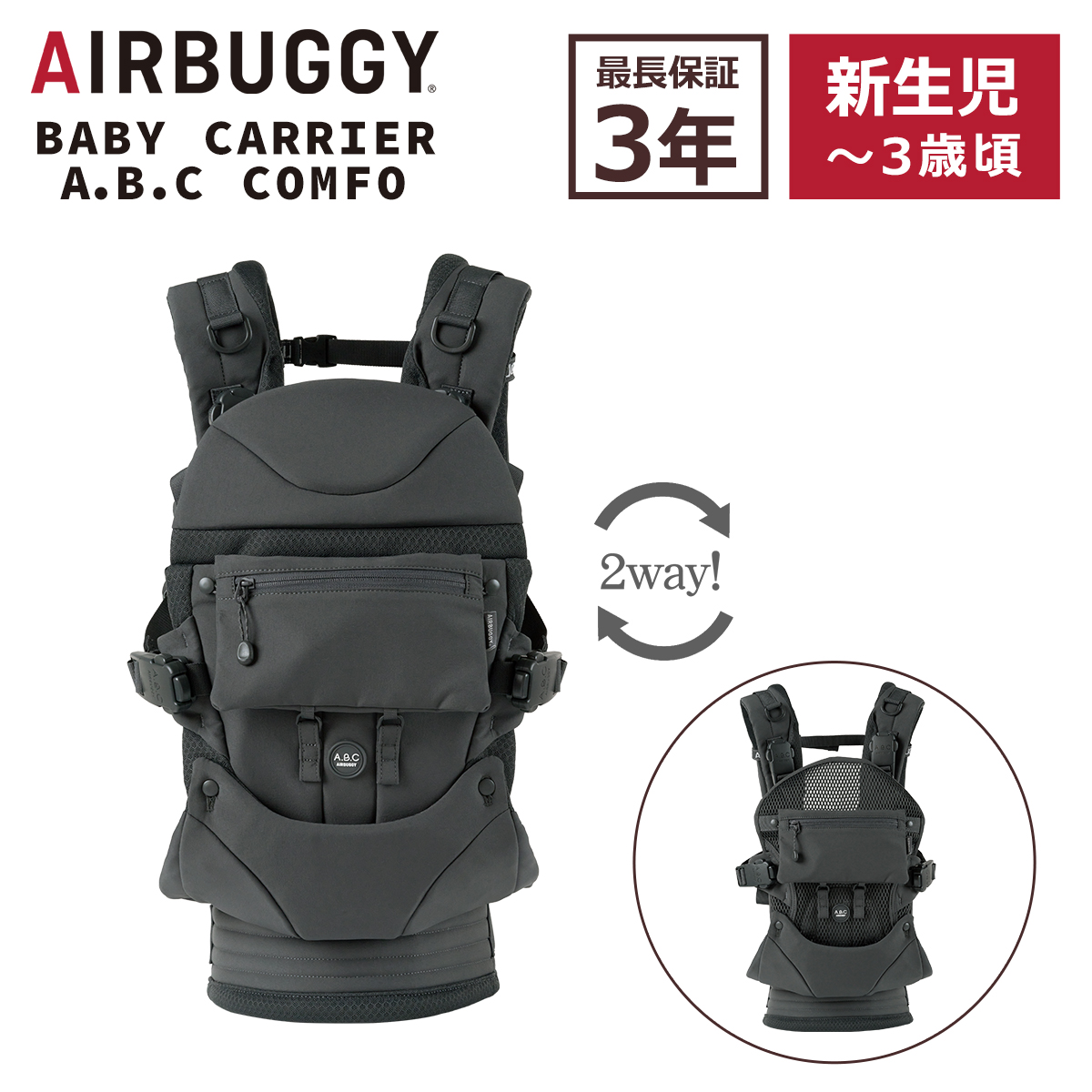 AIRBUGGY（エアバギー） A.B.C ベビーキャリア コンフォ コンプリート