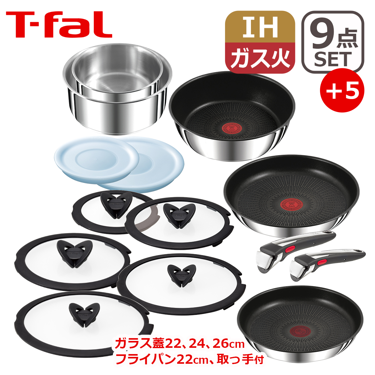 インジニオ・ネオ IHステンレス エモーション セット9 新品未開封 T