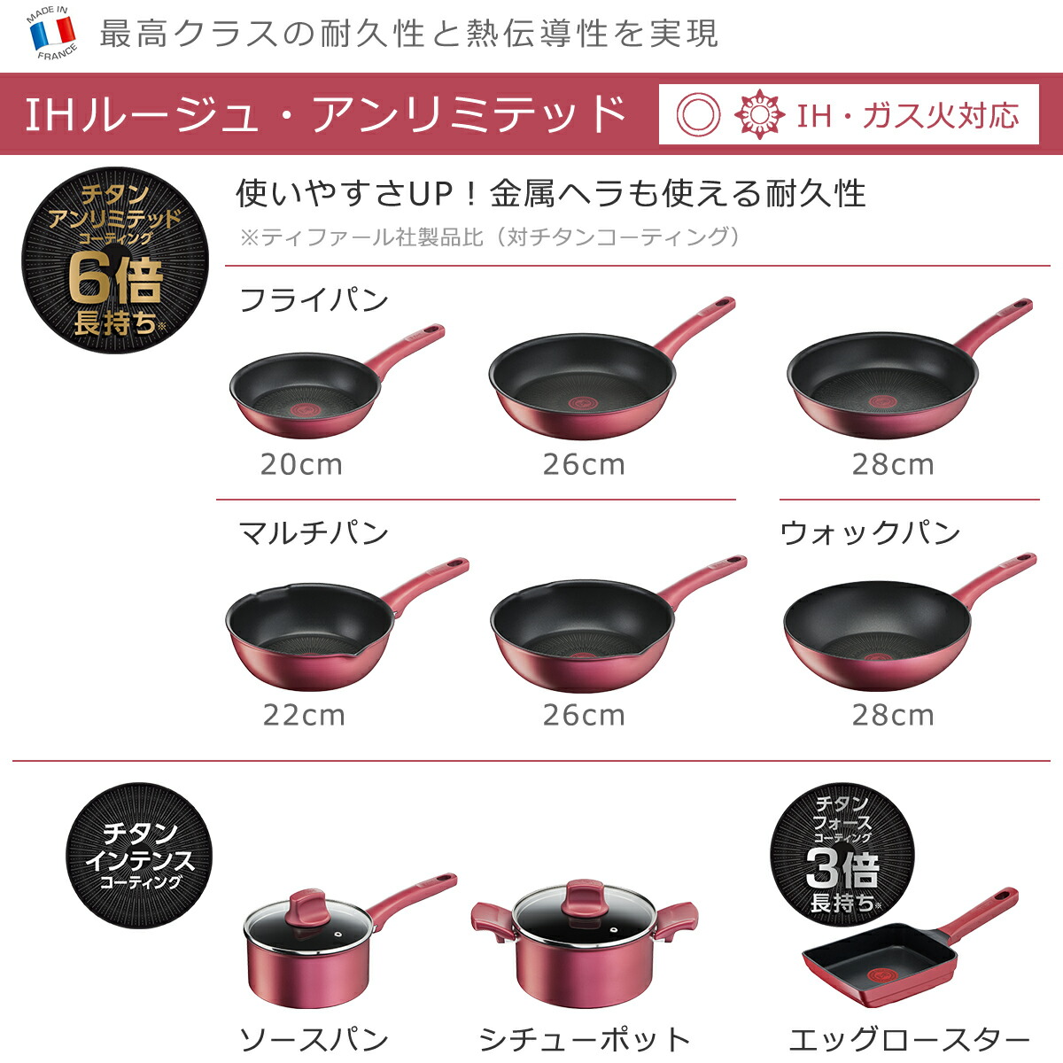 T-fal（ティファール） IHルージュ・アンリミテッド ソースパン 18cm