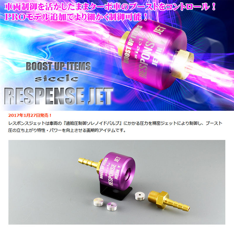 アルトワークス レスポンスジェット HA36S FF AWD 15/12- R06A TURBO