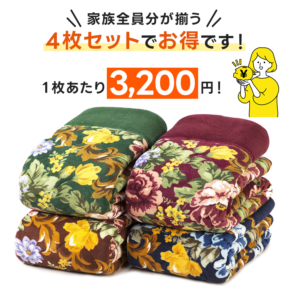 極厚 5層 マイヤー毛布 4枚セット シングル 合わせ毛布 ボリューム 極