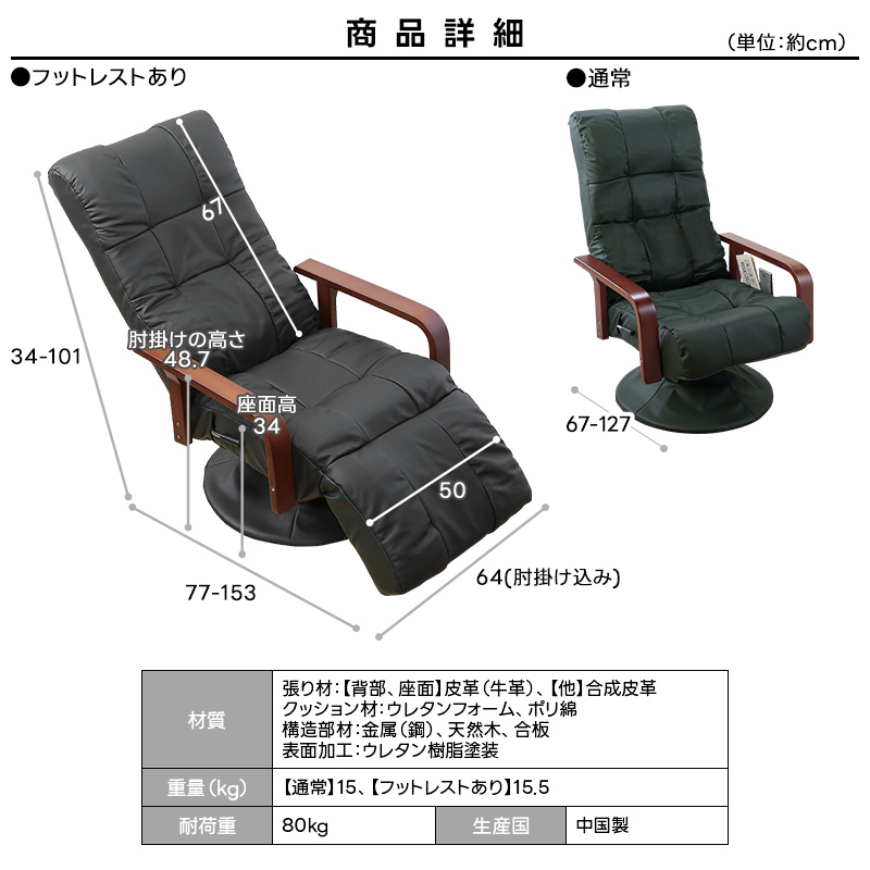 本革 高座椅子 リクライニングチェア 360度回転座面 フットレストつき