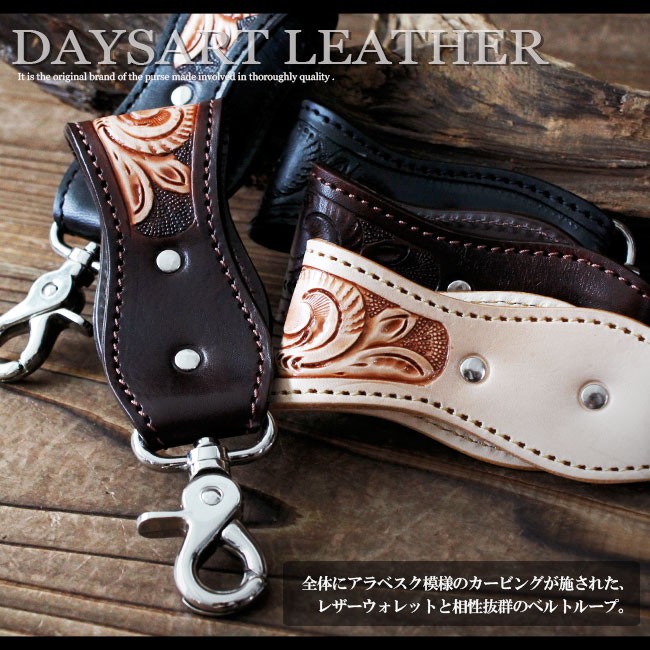 ベルトループ キーホルダー 革 カービング ウォレットチェーン用牛革