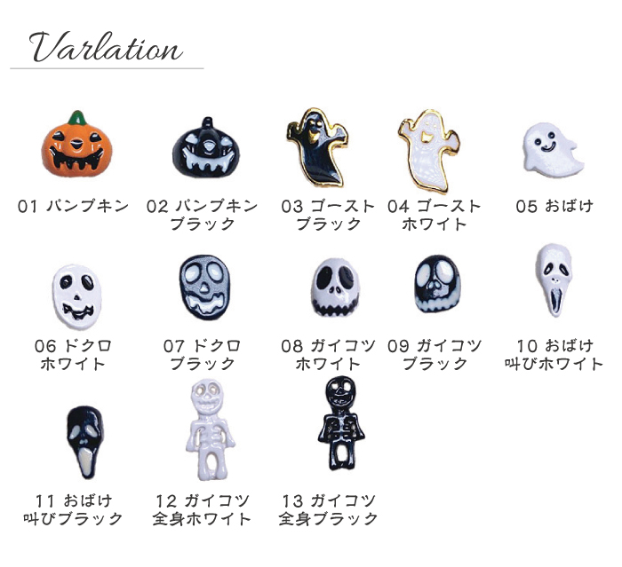 ネイルパーツ ハロウィン メタルパーツ オバケ パンプキン 5個入