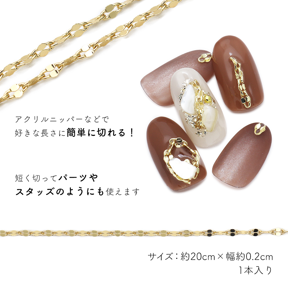 ネコポス送料無料]ネイルパーツ プレスドデザインチェーン 14K 約20cm