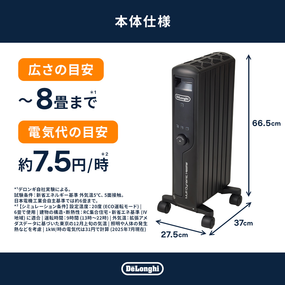 デロンギ（DeLonghi） オイルヒーター マルチダイナミックヒーター 24