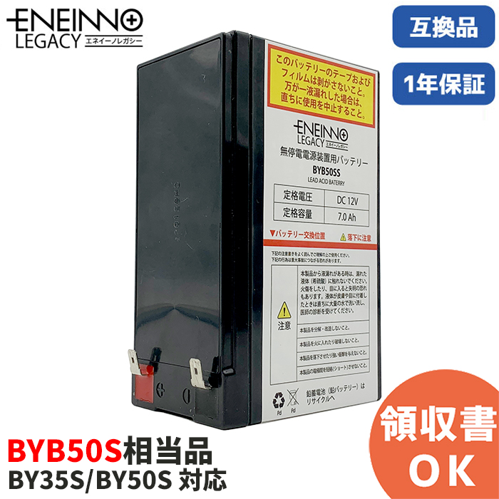 電池屋 【互換品】BYB50S 交換用バッテリパック 相当品 BY35S BY50S