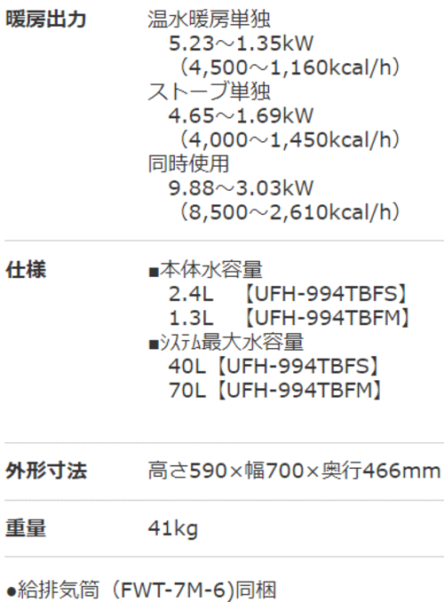 長府製作所(サンポット) UFH-994TBFS 石油温水暖房システム