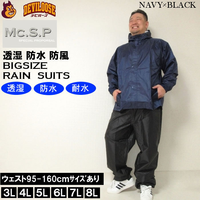 大きいサイズ キングサイズ ビッグサイズ メンズ Mc.S.P 透湿 防水