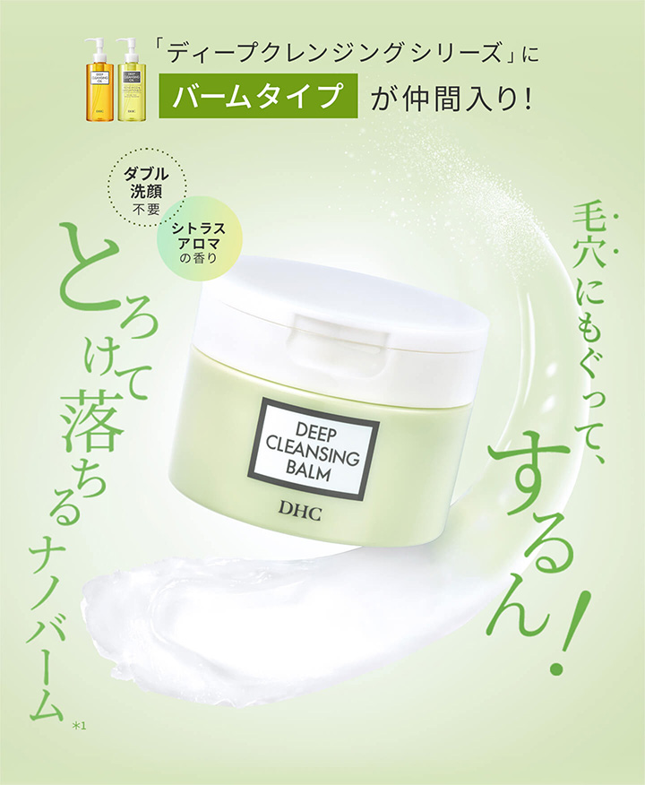 DHC 【 DHC 公式 】 DHCディープ クレンジング バーム : DHC Yahoo!店