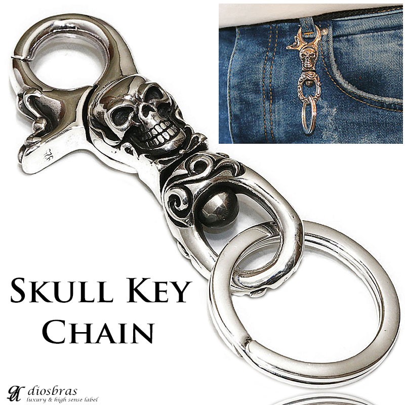 スカル シルバーキーチェーン シルバーアクセサリー 骸骨 アラベスク