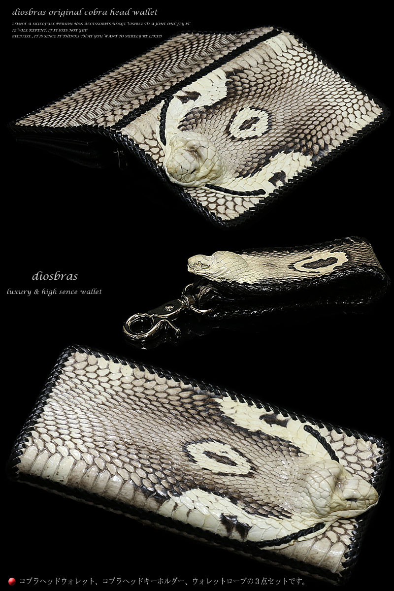 長財布 ロングウォレット コブラ革 2頭付 レザーウォレット 財布 革