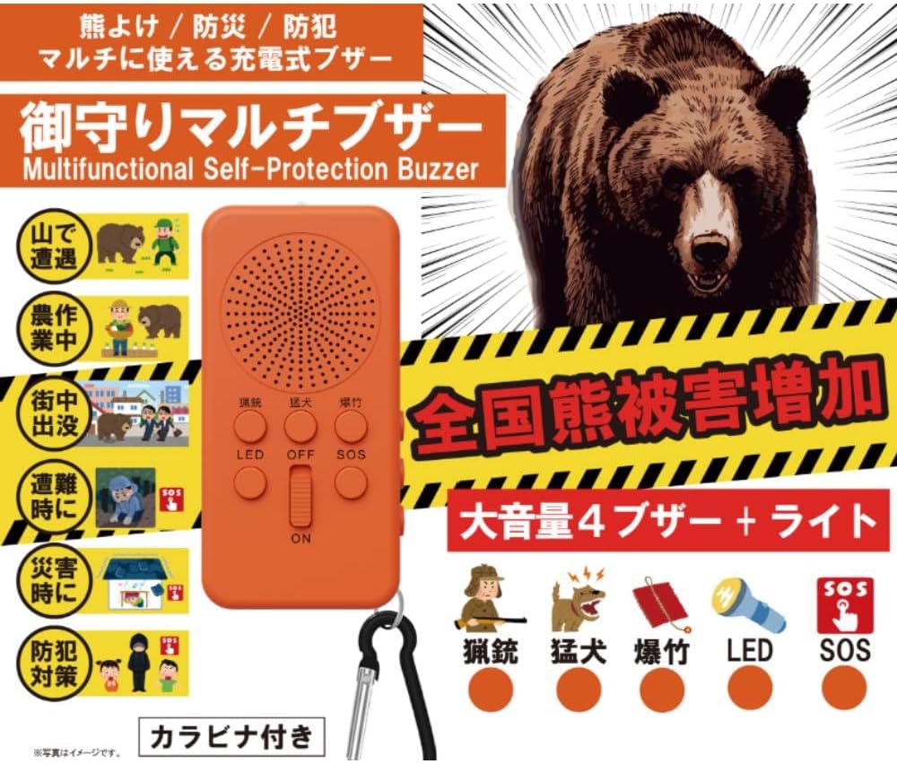 熊よけ ホーン ブザー 充電式 大音量 アラーム 動物 害獣 撃退 忌避