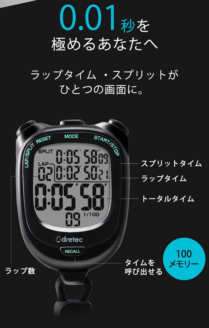 アクティブランナー ストップウォッチ タイマー ドリテック 公式 SW