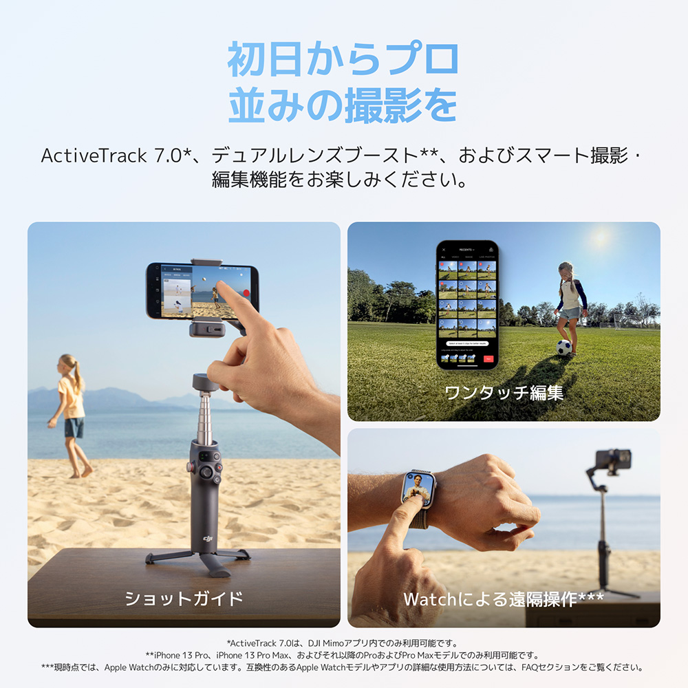DJI ジンバル 新製品 DJI Osmo Mobile 8 アドバンストトラッキング