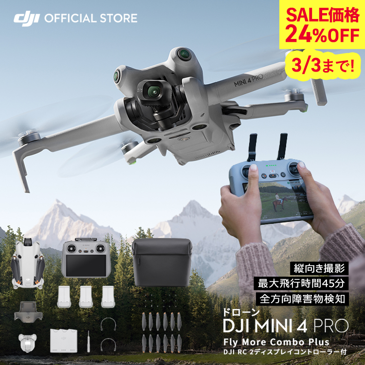 DJI ドローン DJI Mini 4 Pro Fly More Combo Plus (DJI RC 2) 型式