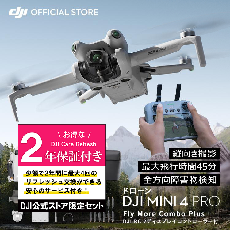 DJI お得な公式限定セットでお得 DJI Mini 4 Pro Fly More Combo Plus