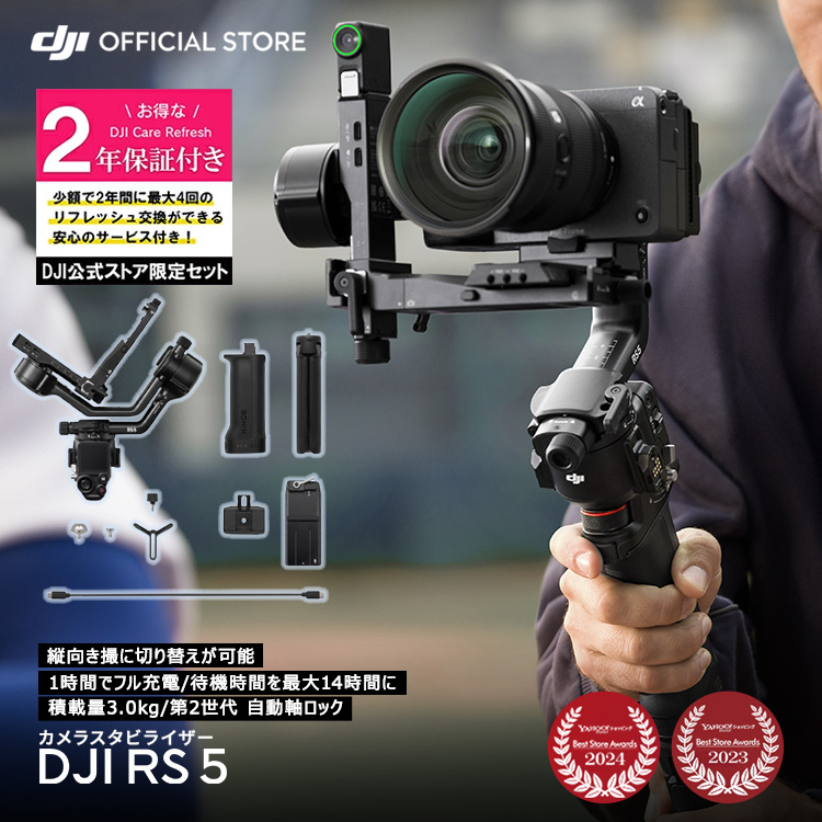 DJI ジンバル カメラ スタビライザー DJI RS 5 ＋ 2年保守 DJI RS 5