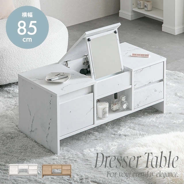 MODERN DECO（モダンデコ） ドレッサーテーブル 幅85cm 化粧台 鏡台