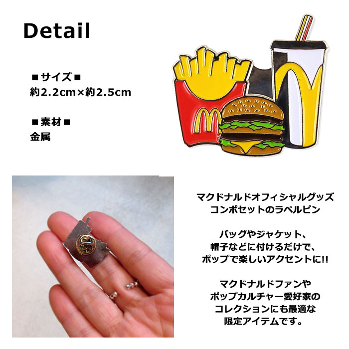 マクドナルド オフィシャルグッズ ピン セット コンボ ピンバッジ