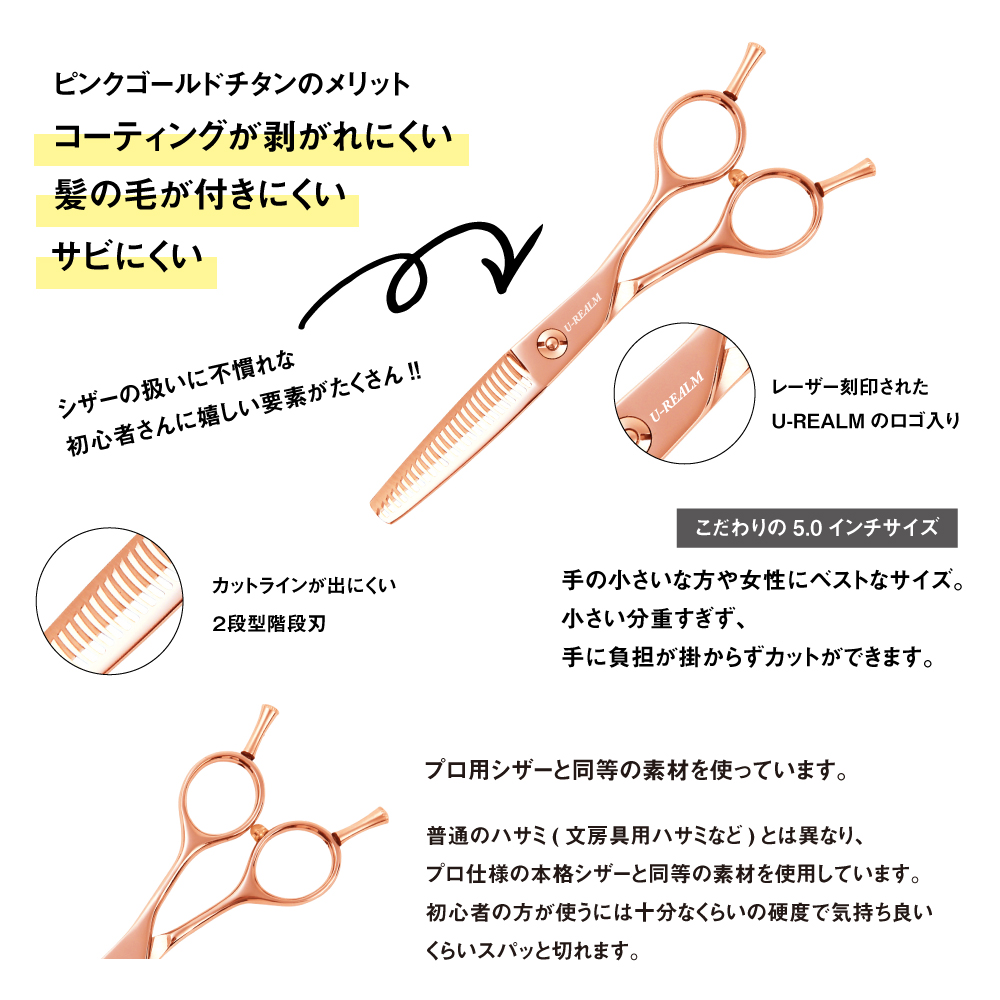 U-REALM オリジナル コラボ 前髪専用 シザー (5.0インチ) 日本の鋏専門