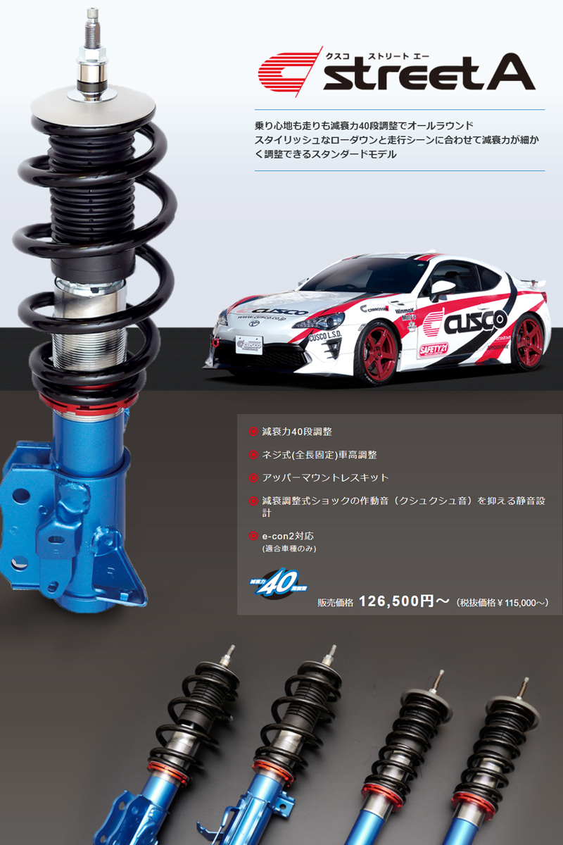 クスコ（CUSCO） 86 サスペンションキット ZN6 2012.04-2021.10 車高調