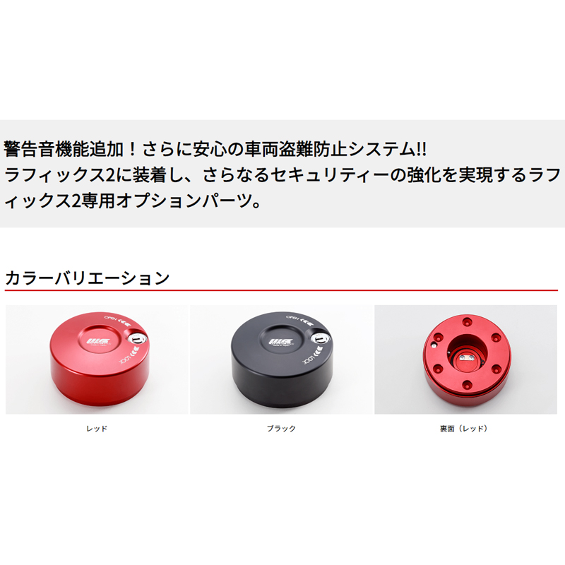 Works Bell（ワークスベル） RAPFIX ラフィックス キーロック システム